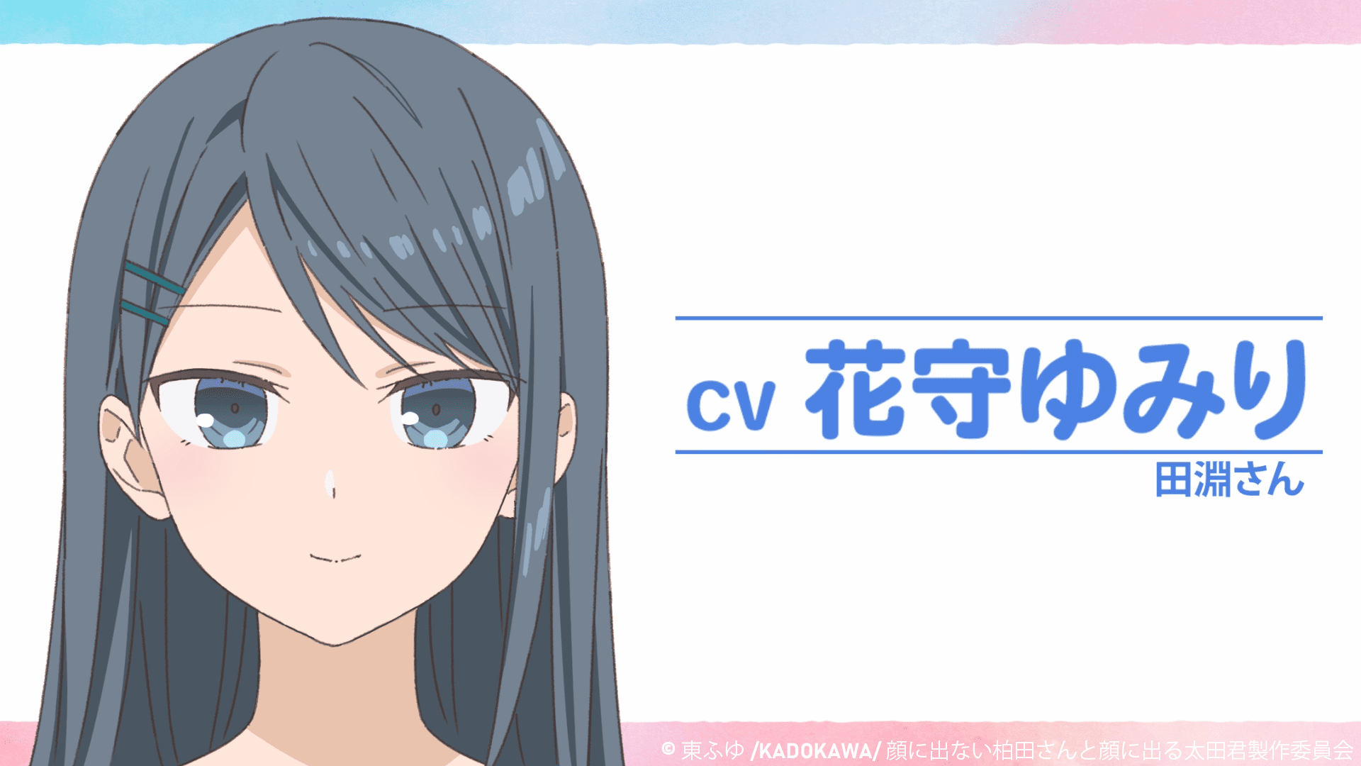 田淵さんキャラ紹介