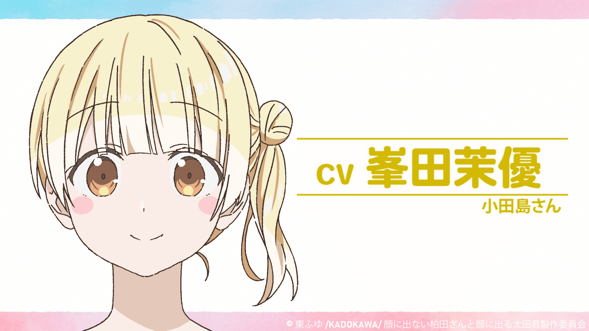 小田島さんキャラ紹介