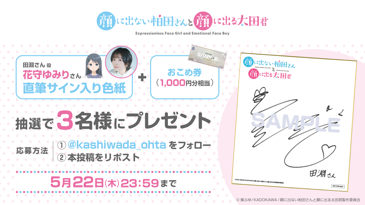 花守ゆみりさんのサイン入り色紙プレゼントキャンペーン開始