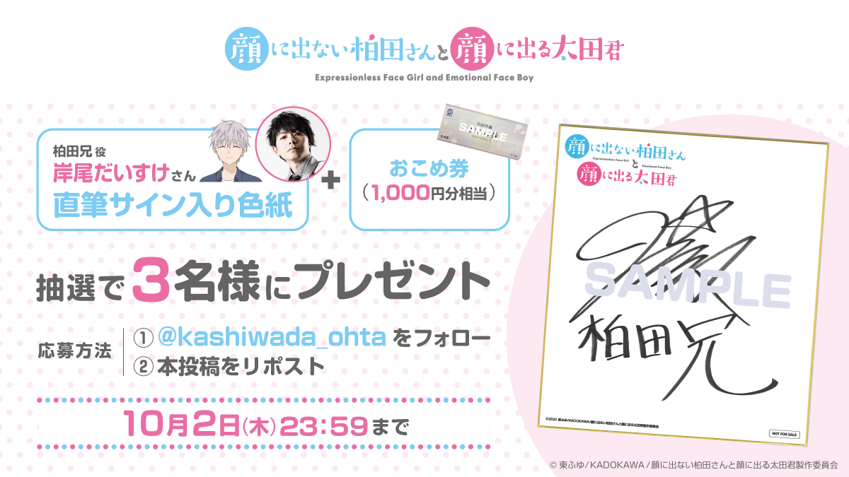 岸尾だいすけさんのサイン入り色紙プレゼントキャンペーン開始